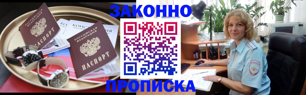 временная прописка в Вязьме